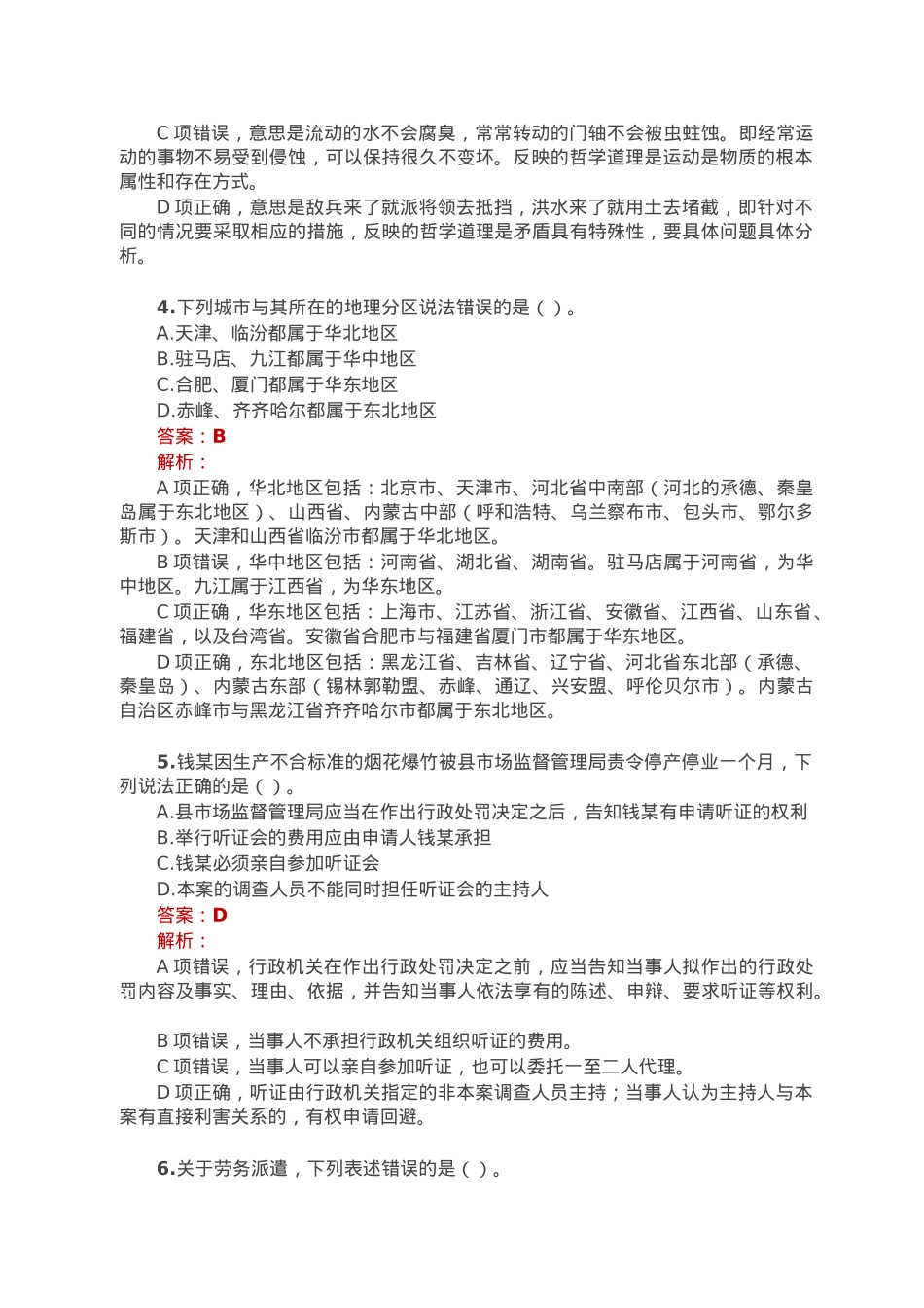 公考遴选每日考题10道（2023年1月17日）.doc_第2页