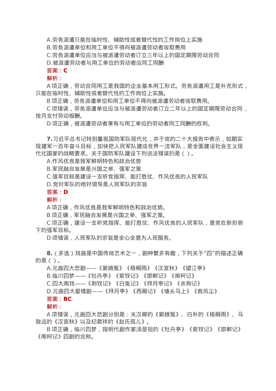 公考遴选每日考题10道（2023年1月17日）.doc_第3页