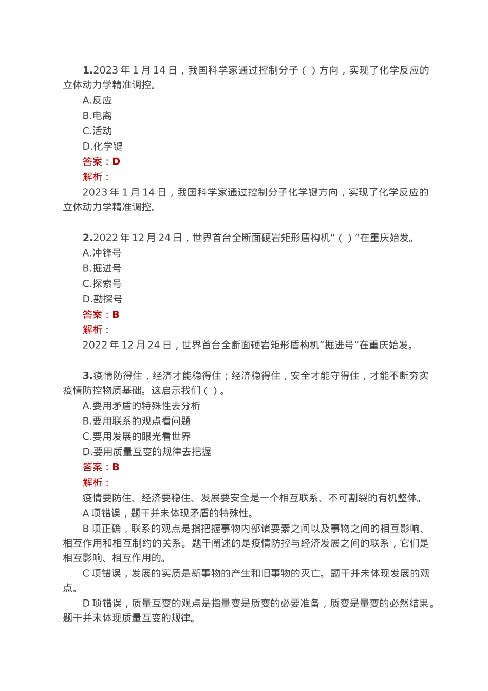 公考遴选每日考题10道（2023年1月18日）.docx_第1页