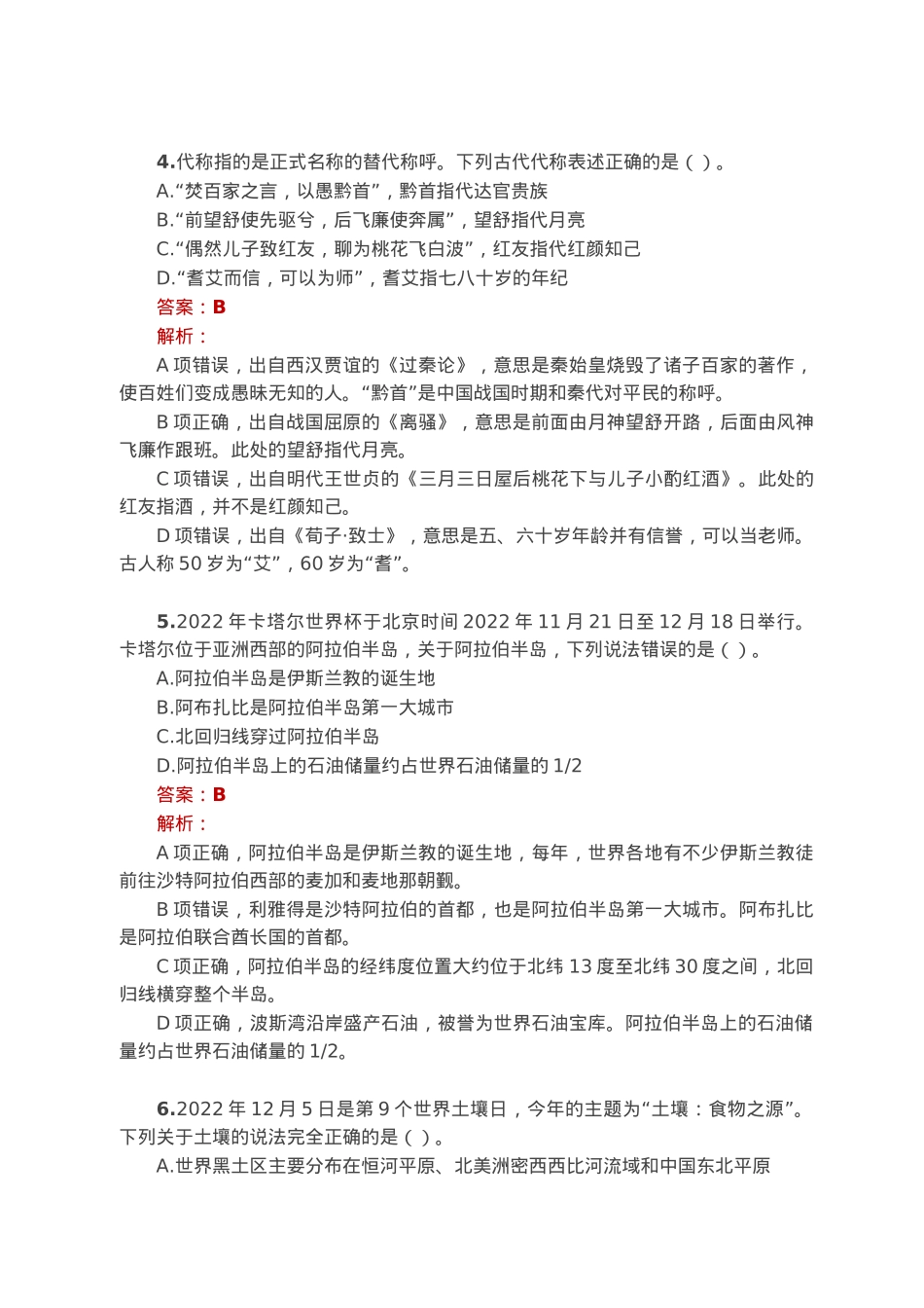 公考遴选每日考题10道（2023年1月18日）.docx_第2页