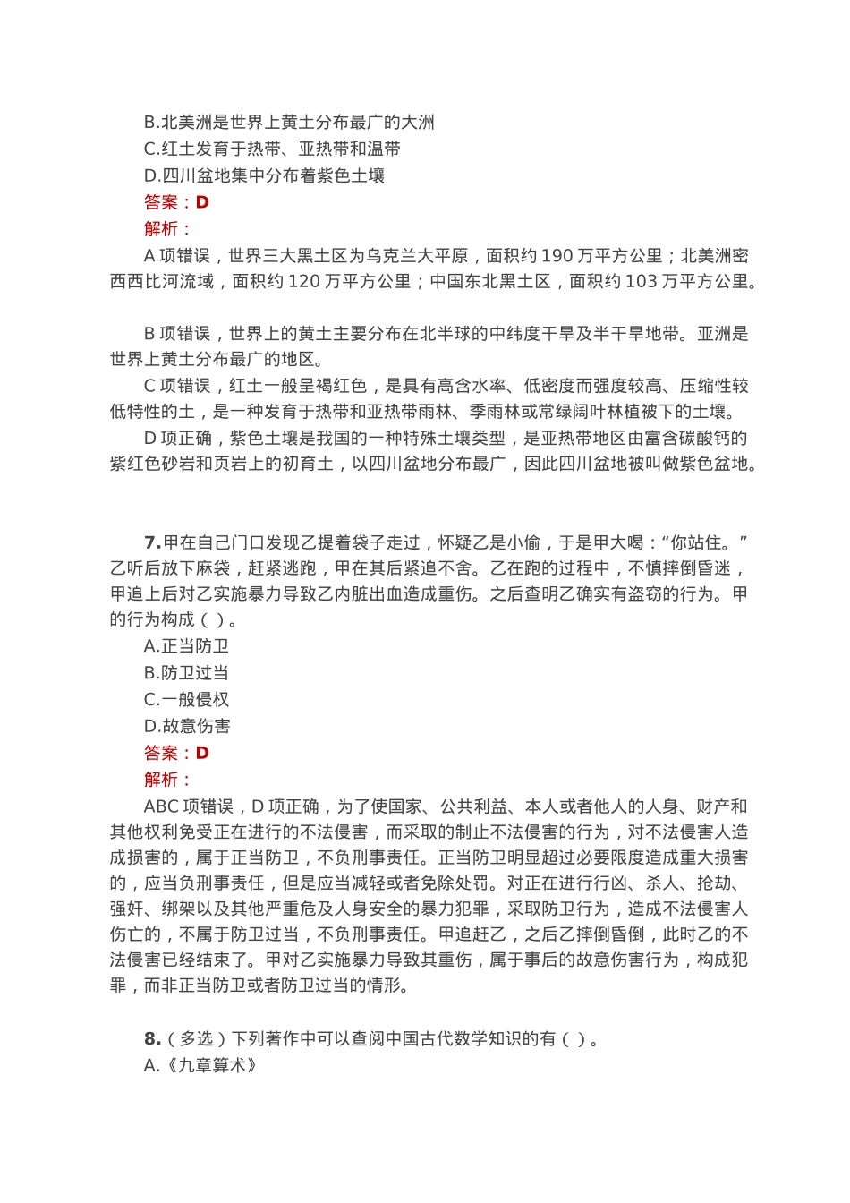 公考遴选每日考题10道（2023年1月18日）.docx_第3页