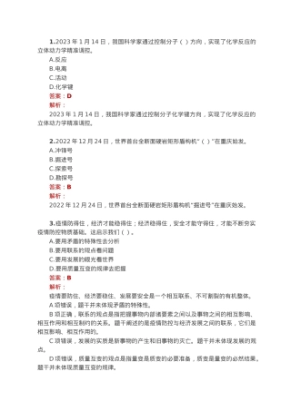 公考遴选每日考题10道（2023年1月18日）.docx