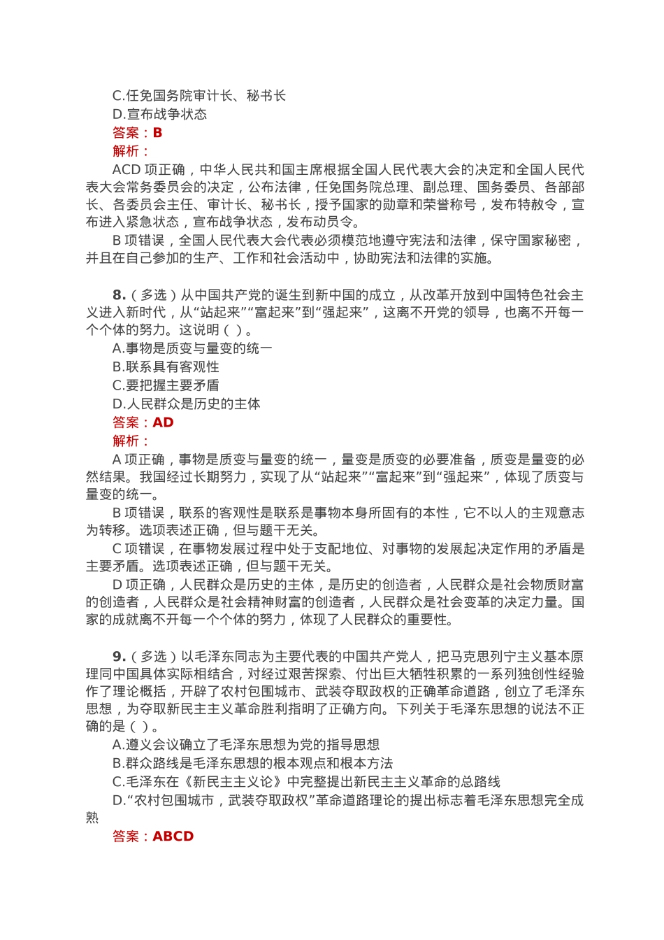 公考遴选每日考题10道（2023年1月20日）.doc_第3页