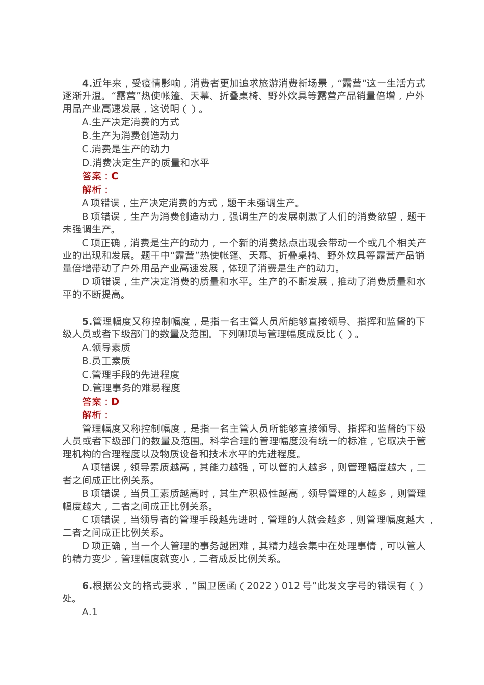 公考遴选每日考题10道（2023年1月21日）.doc_第2页