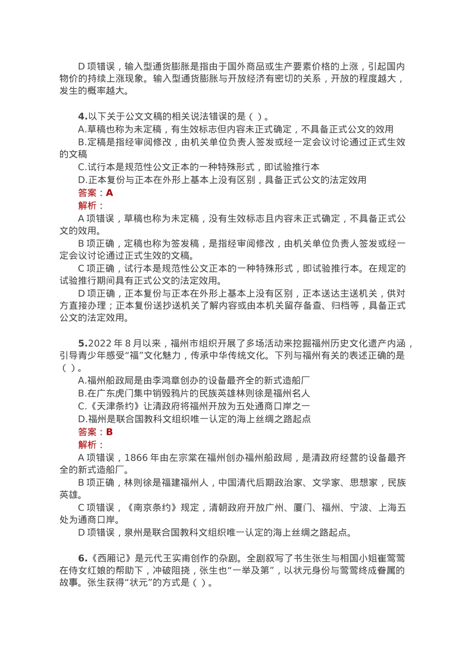 公考遴选每日考题10道（2023年1月22日）.doc_第2页