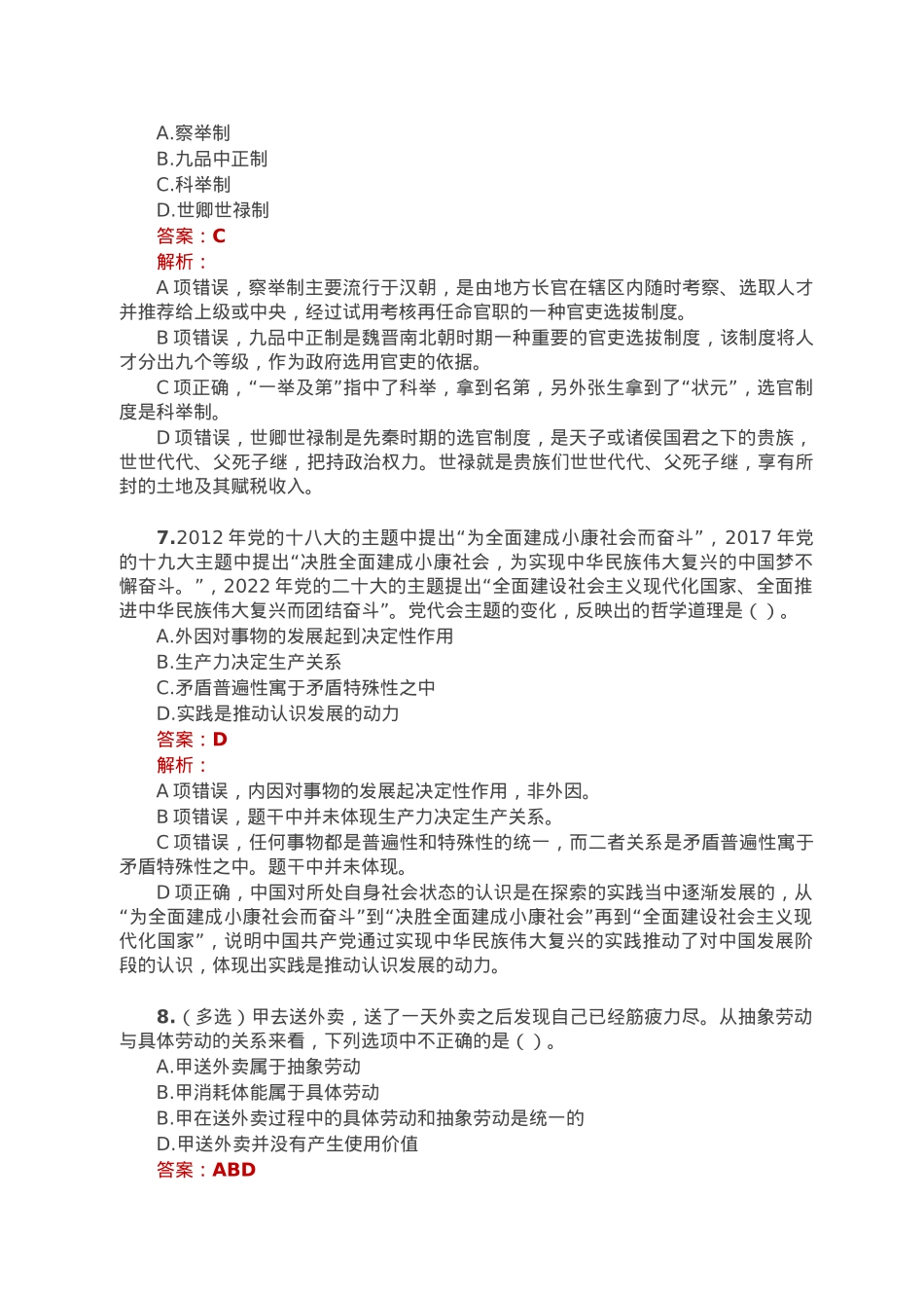 公考遴选每日考题10道（2023年1月22日）.doc_第3页