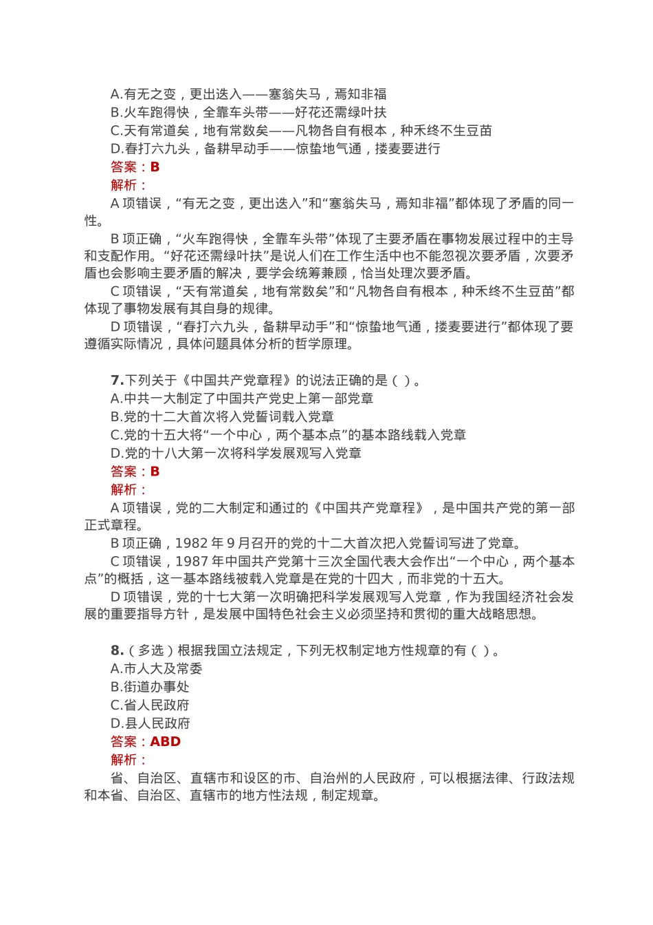 公考遴选每日考题10道（2023年1月24日）.doc_第3页