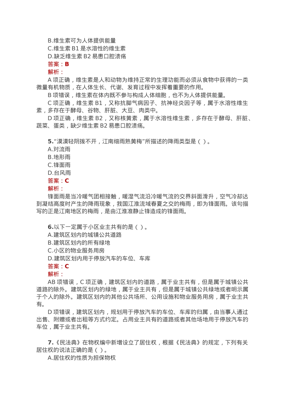 公考遴选每日考题10道（2023年1月25日）.doc_第2页