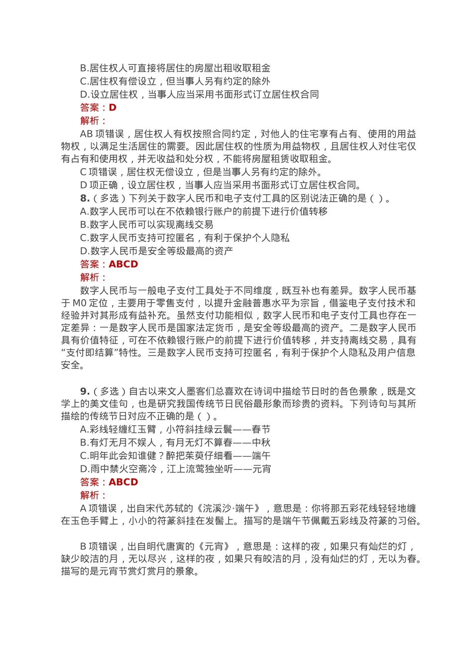公考遴选每日考题10道（2023年1月25日）.doc_第3页