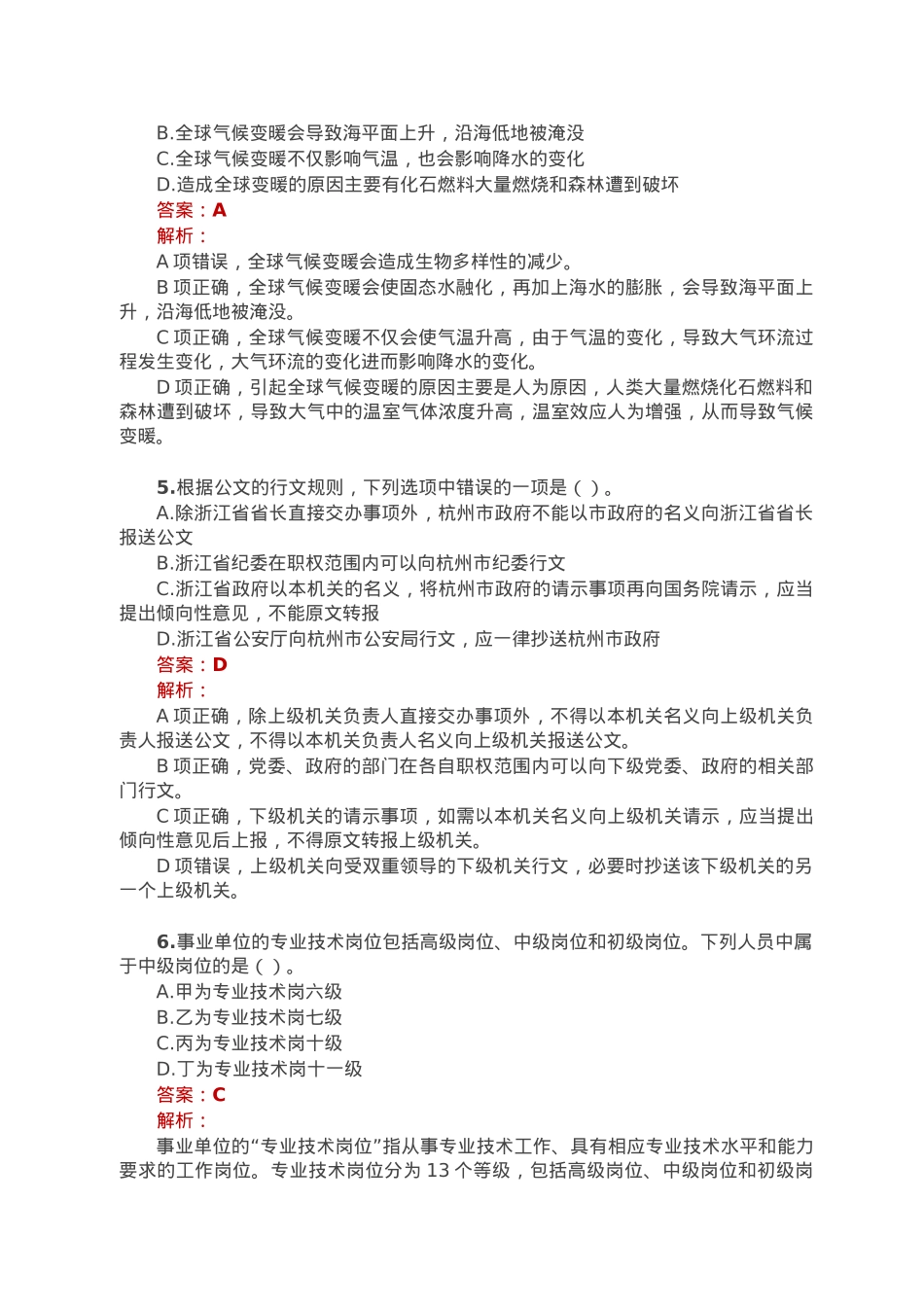 公考遴选每日考题10道（2023年1月26日）.doc_第2页