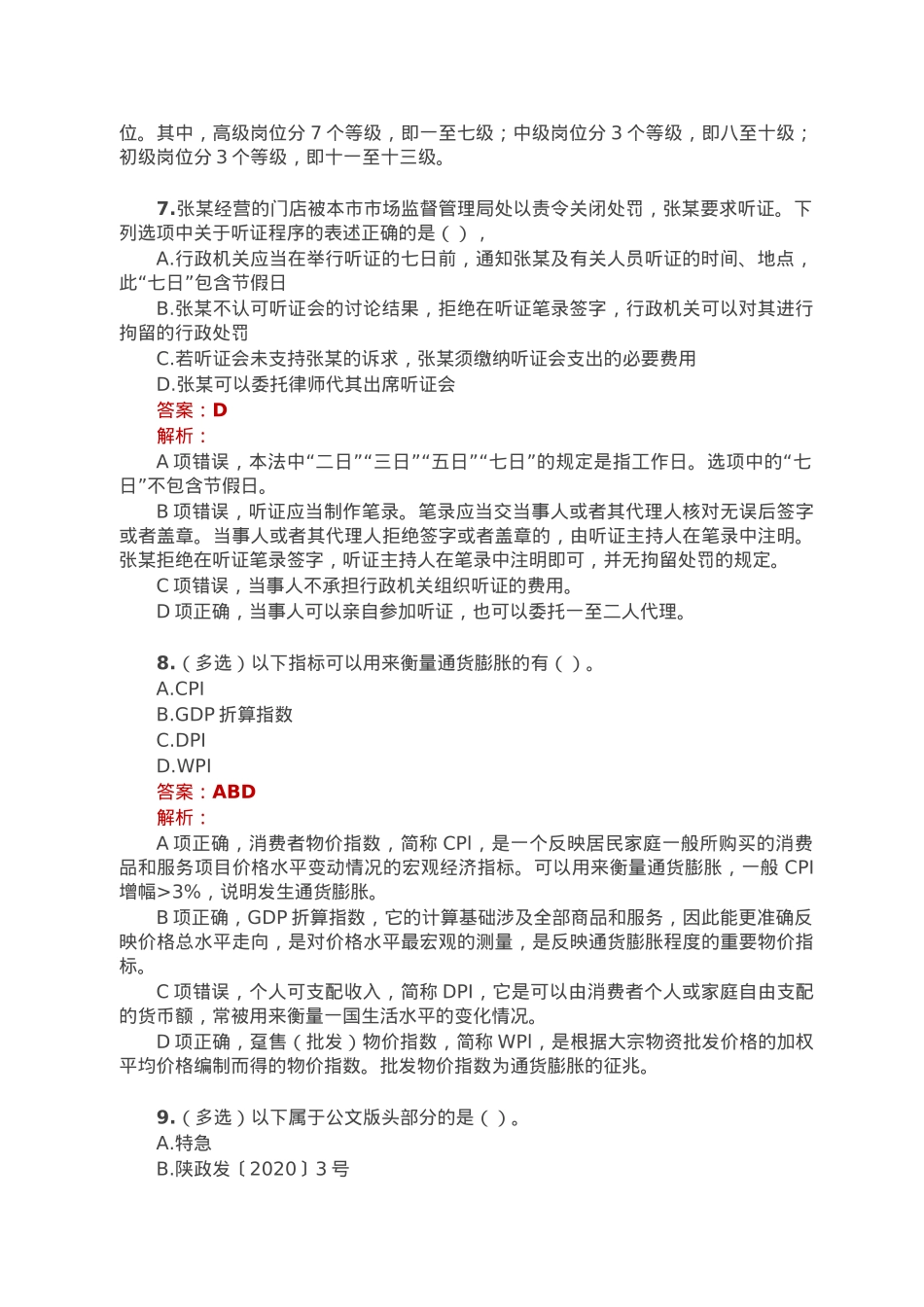 公考遴选每日考题10道（2023年1月26日）.doc_第3页