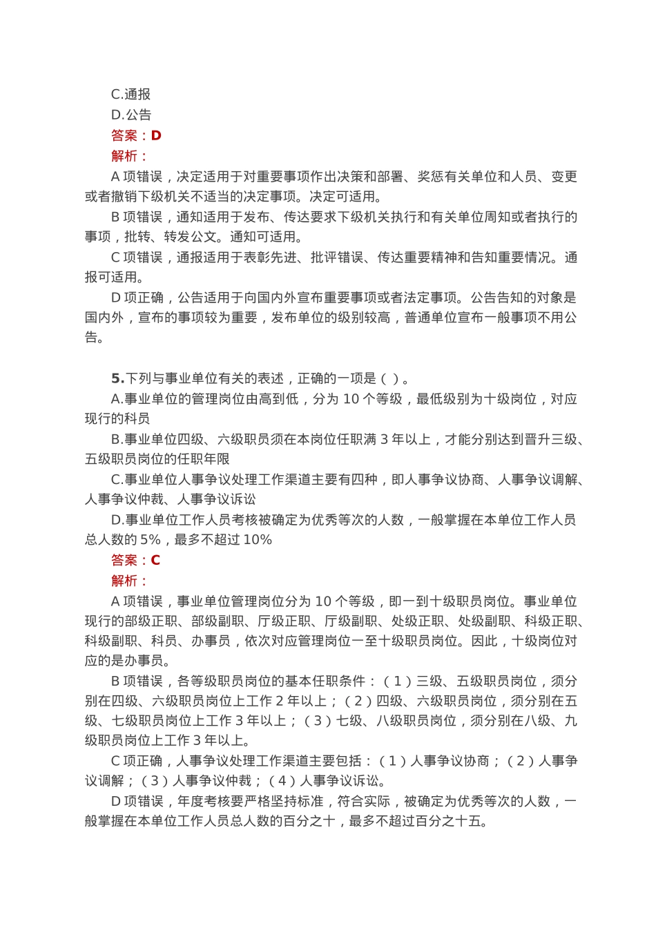 公考遴选每日考题10道（2023年1月27日）.docx_第2页