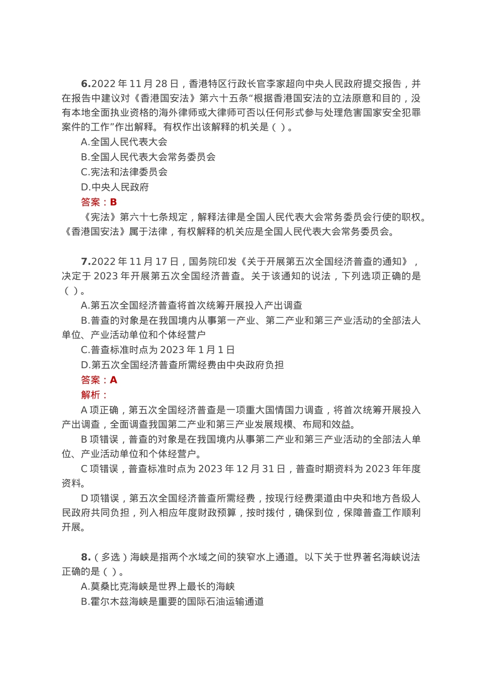 公考遴选每日考题10道（2023年1月27日）.docx_第3页