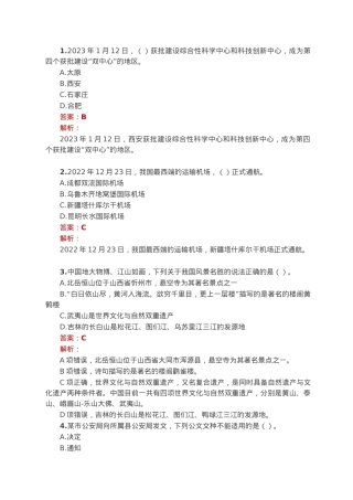 公考遴选每日考题10道（2023年1月27日）.docx