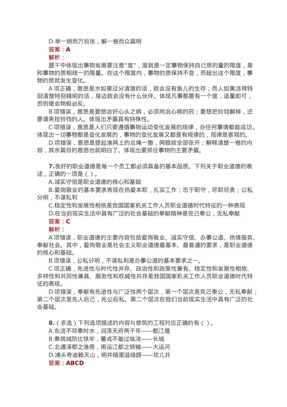 公考遴选每日考题10道（2023年1月28日）.doc_第3页