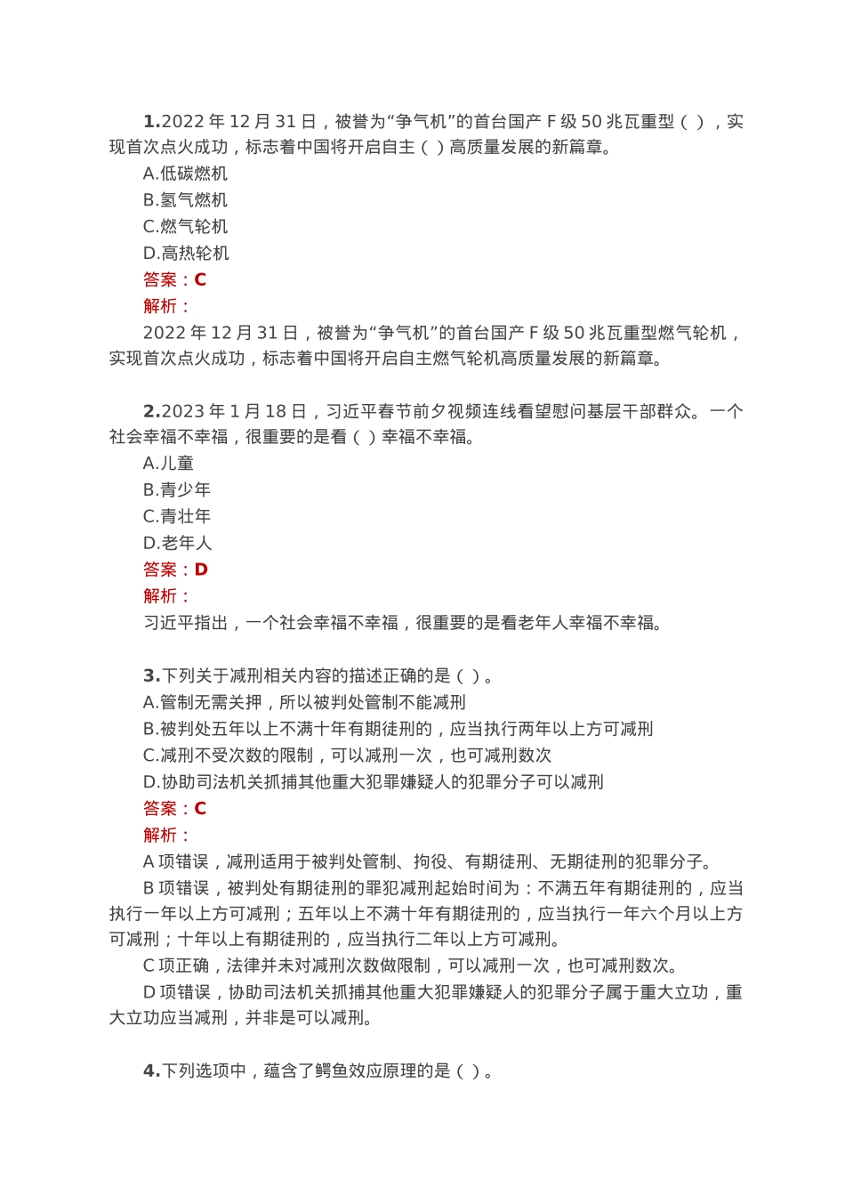 公考遴选每日考题10道（2023年1月29日）.docx_第1页