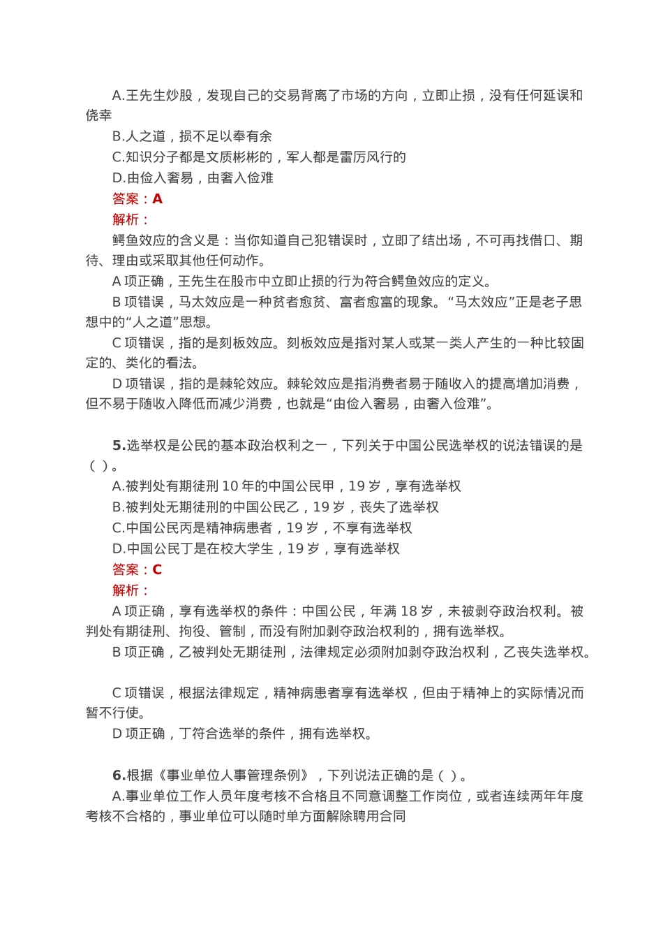 公考遴选每日考题10道（2023年1月29日）.docx_第2页