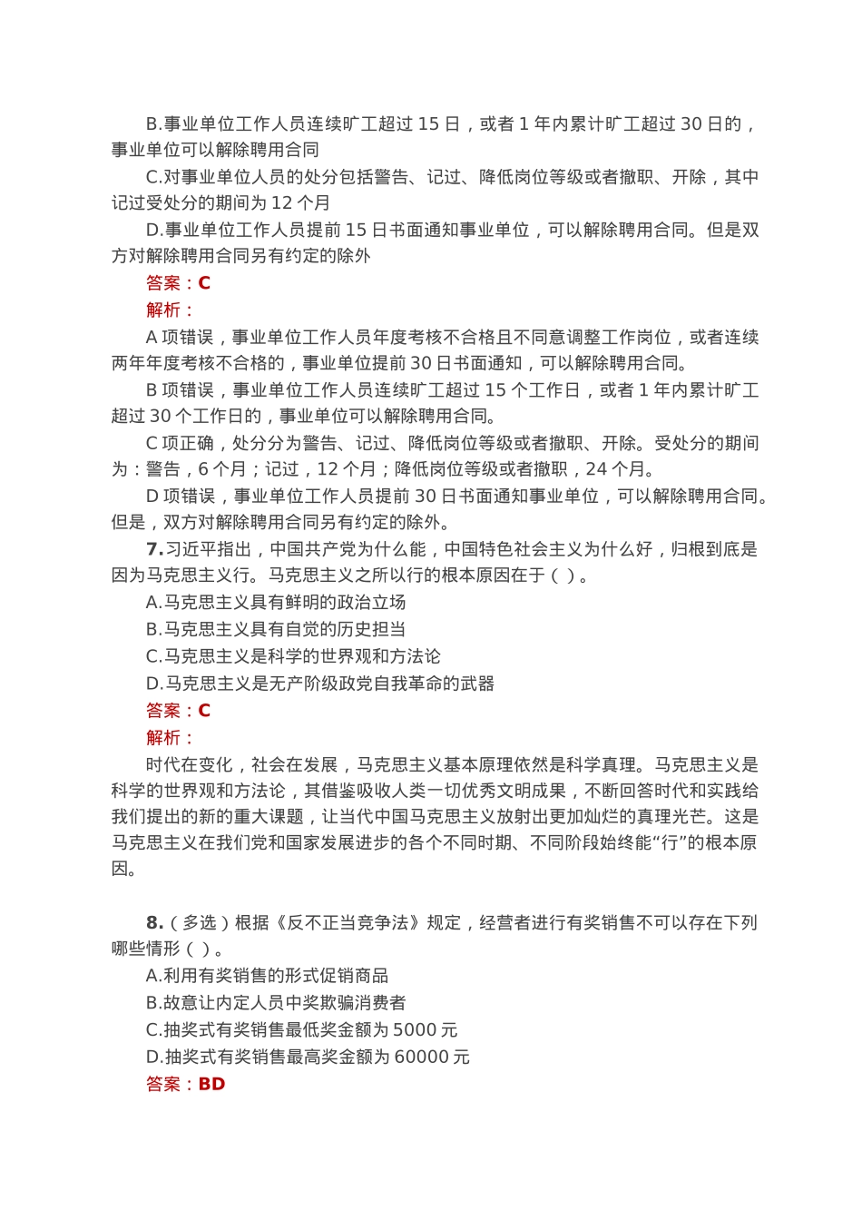 公考遴选每日考题10道（2023年1月29日）.docx_第3页