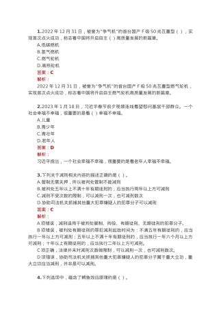 公考遴选每日考题10道（2023年1月29日）.docx