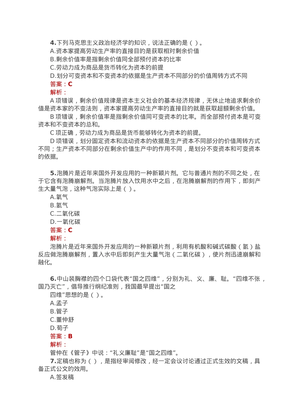 公考遴选每日考题10道（2023年1月30日）.doc_第2页