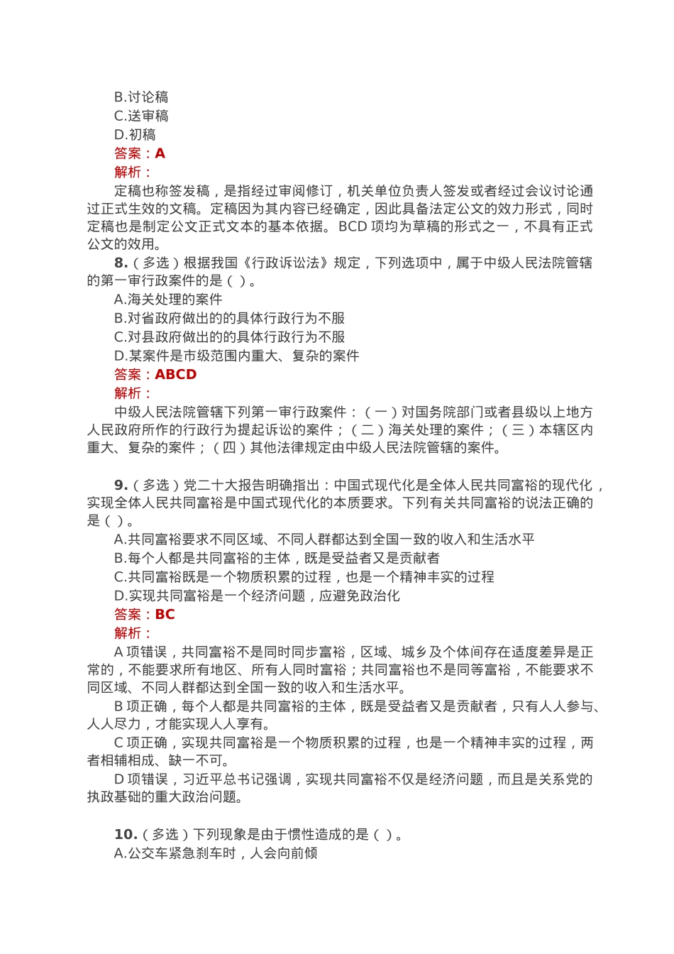 公考遴选每日考题10道（2023年1月30日）.doc_第3页