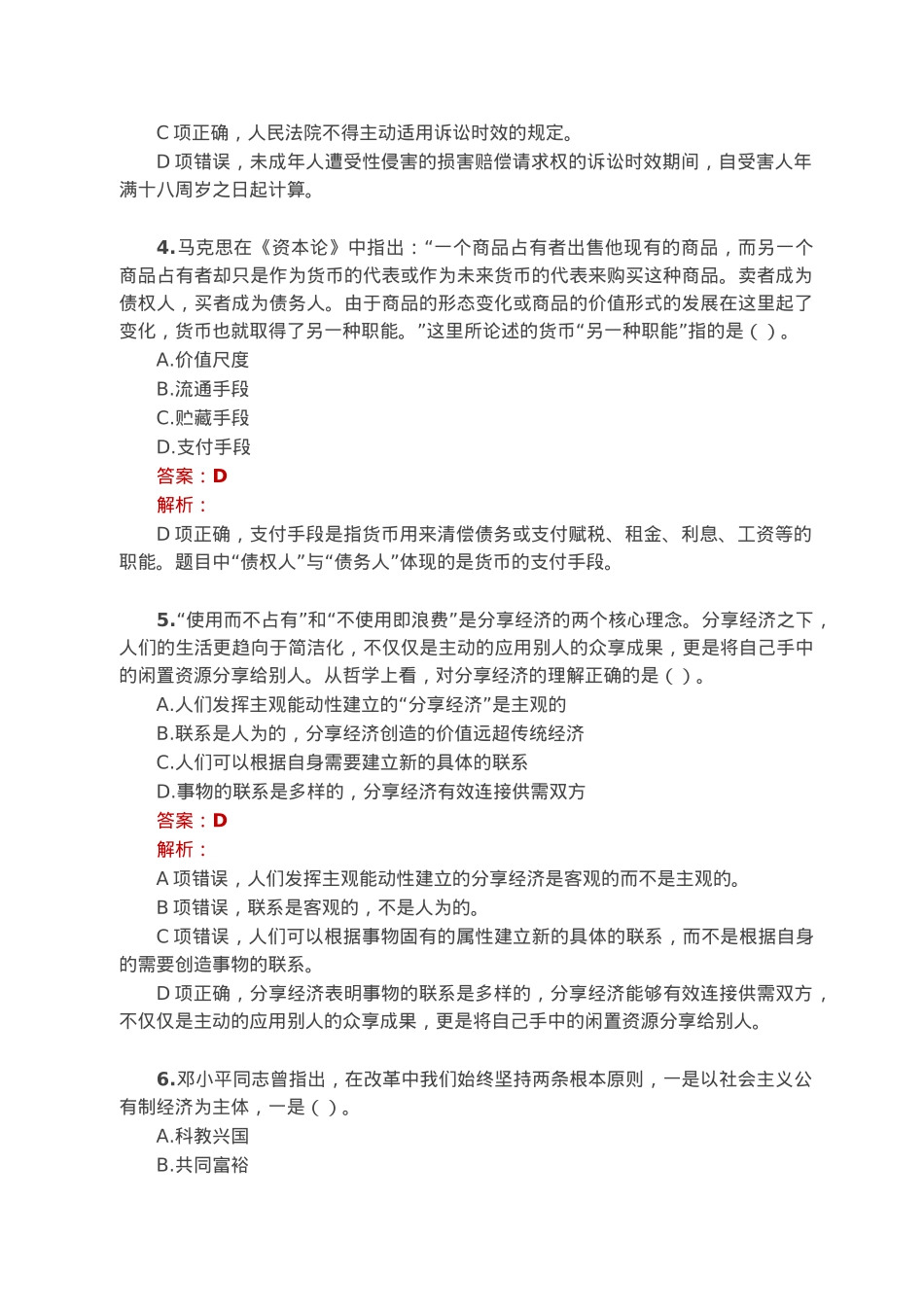 公考遴选每日考题10道（2023年1月31日）.docx_第2页