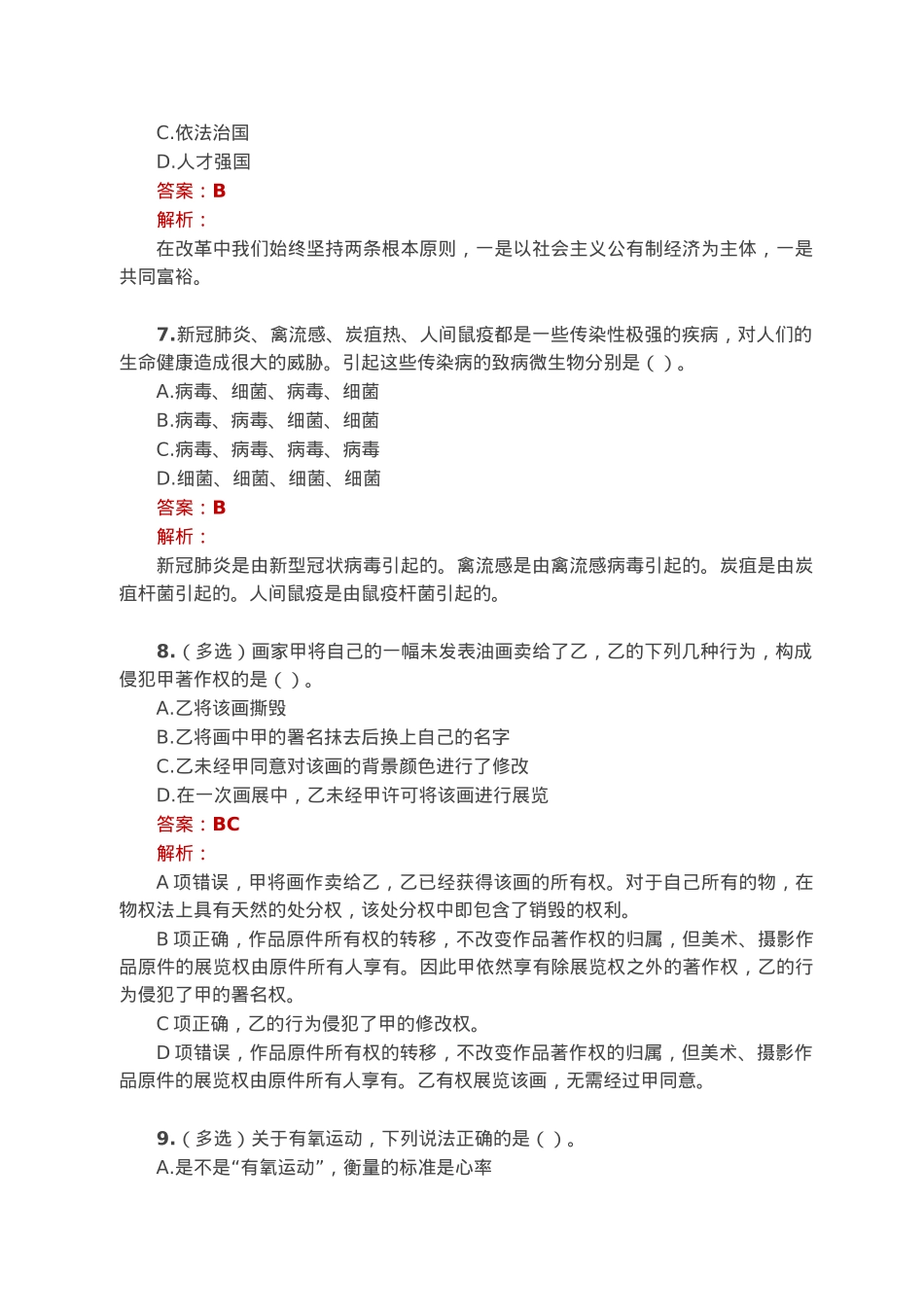 公考遴选每日考题10道（2023年1月31日）.docx_第3页