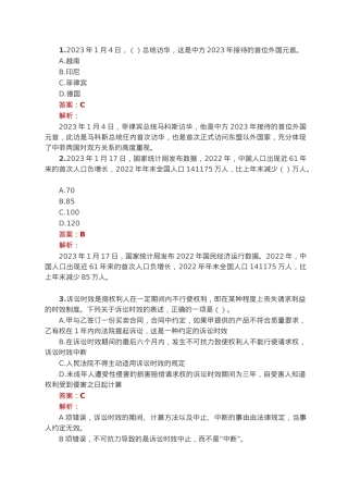 公考遴选每日考题10道（2023年1月31日）.docx