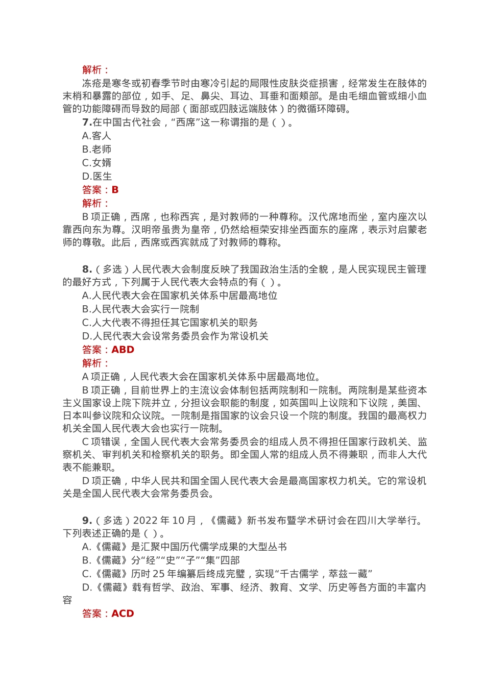 公考遴选每日考题10道（2023年2月1日）.doc_第3页