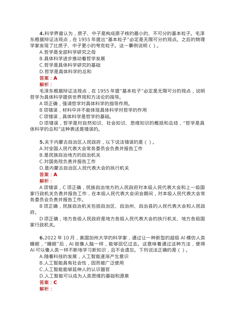 公考遴选每日考题10道（2023年2月2日）.doc_第2页