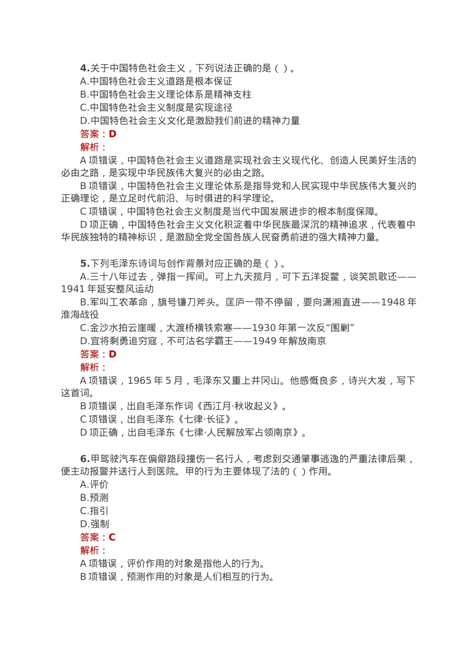 公考遴选每日考题10道（2023年2月3日）.doc_第2页