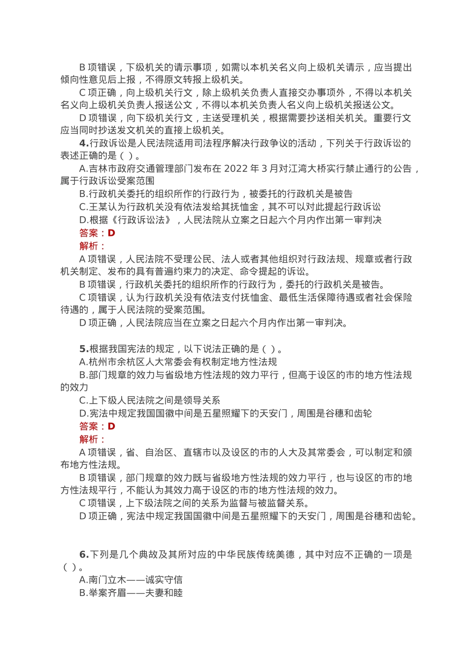 公考遴选每日考题10道（2023年2月4日）.doc_第2页