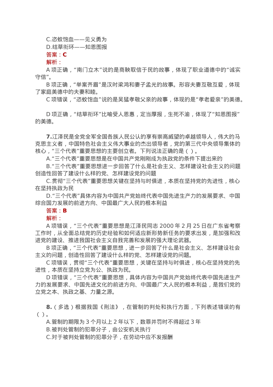 公考遴选每日考题10道（2023年2月4日）.doc_第3页