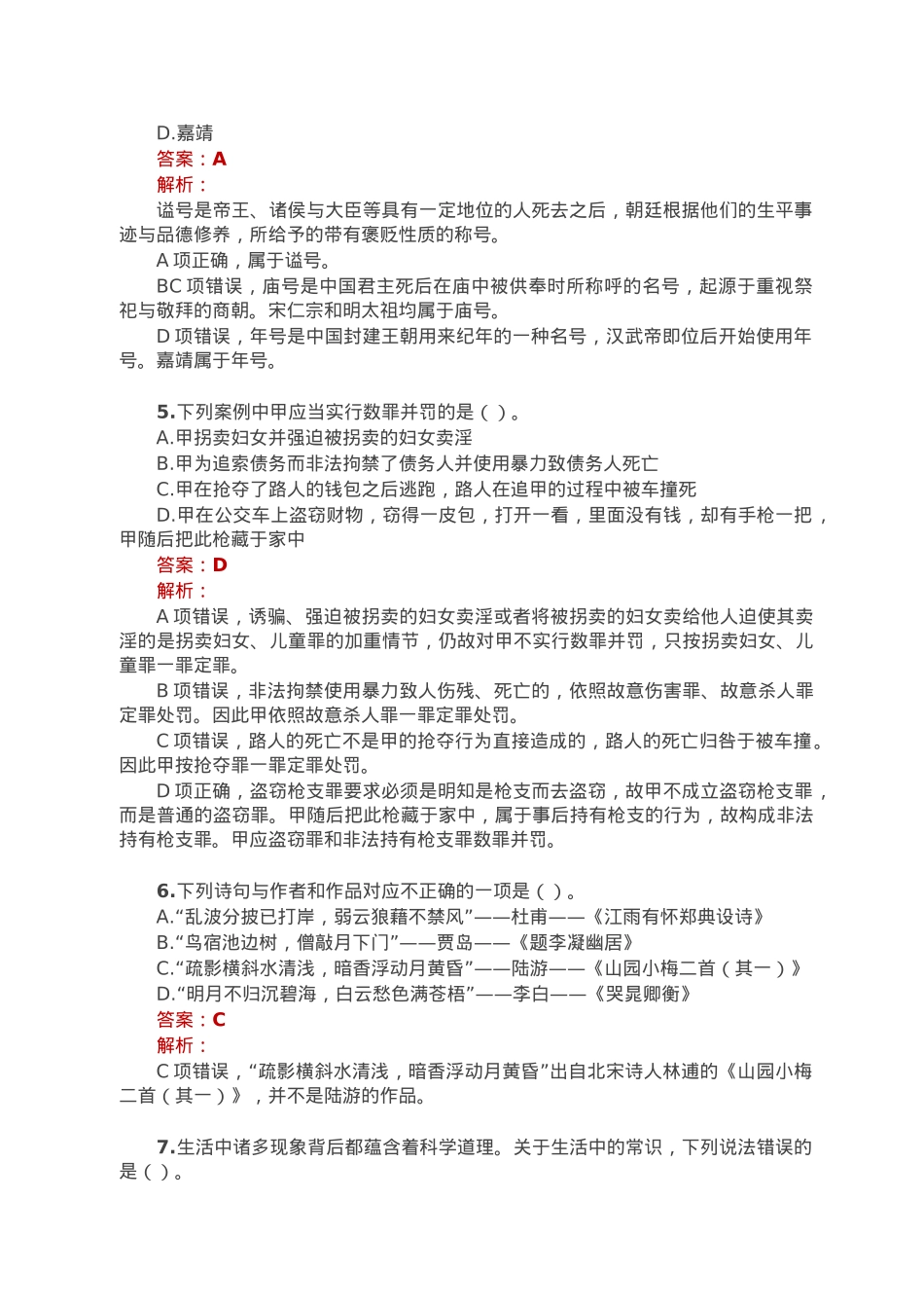 公考遴选每日考题10道（2023年2月5日）.doc_第2页