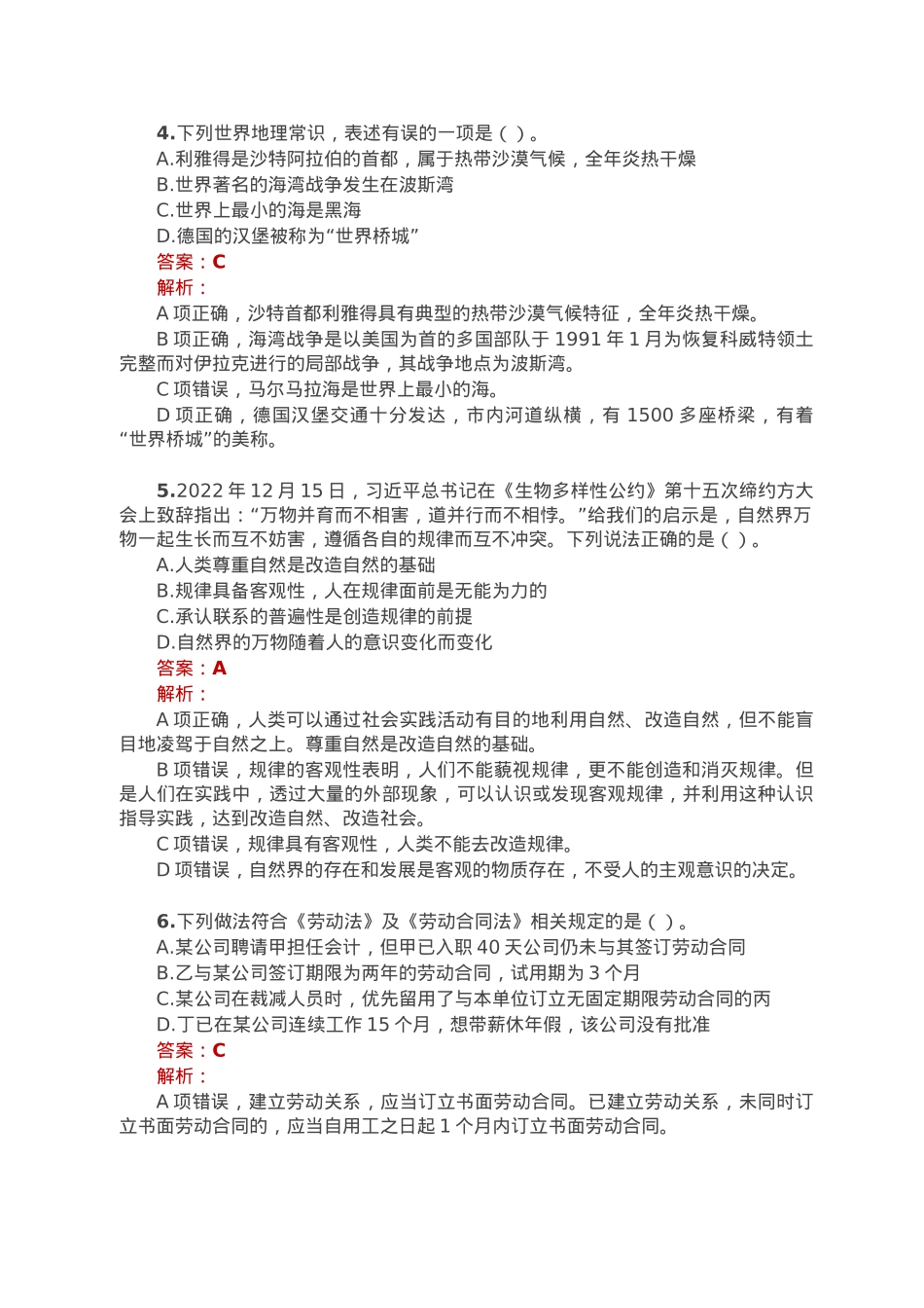 公考遴选每日考题10道（2023年2月6日）.doc_第2页