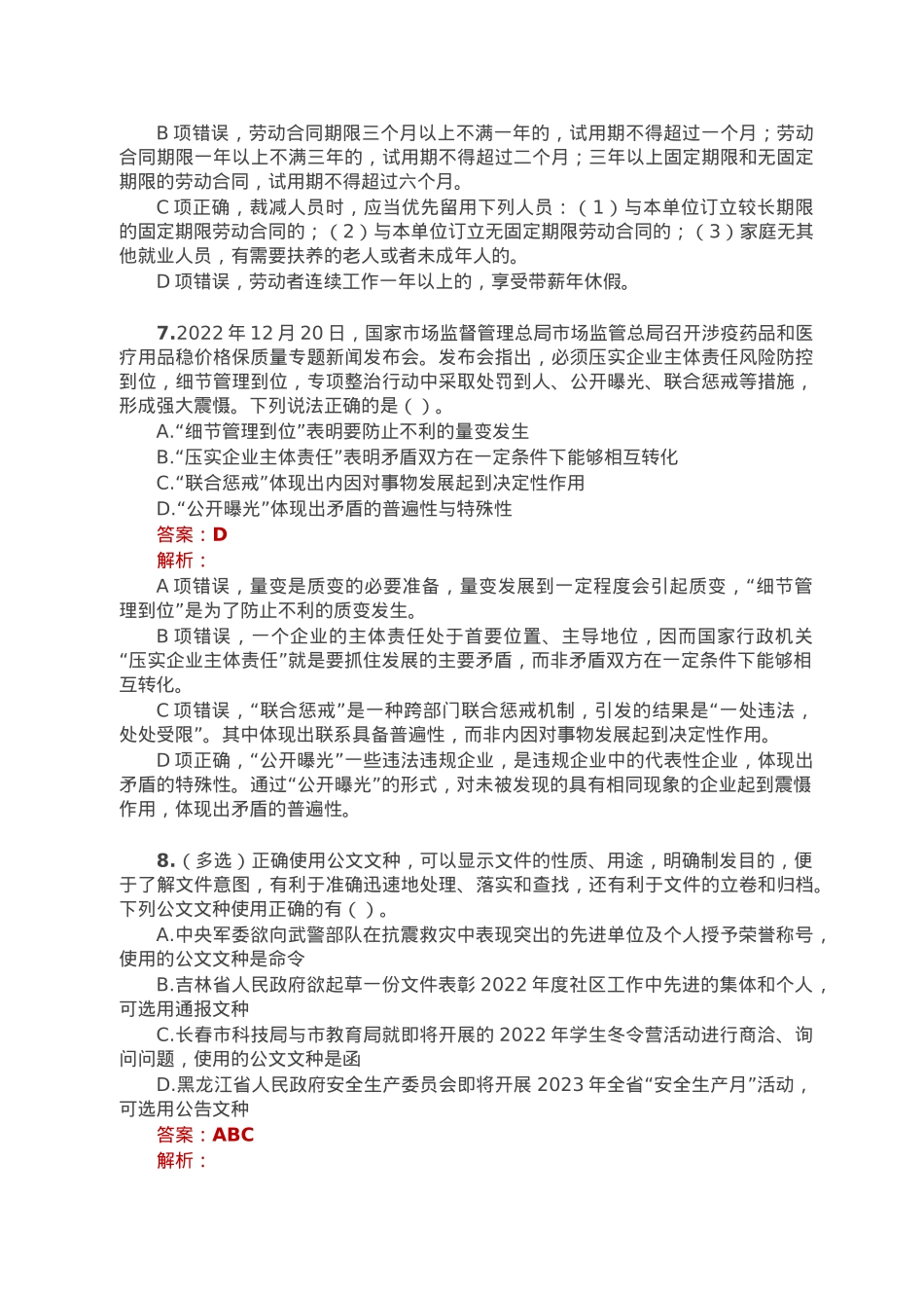 公考遴选每日考题10道（2023年2月6日）.doc_第3页