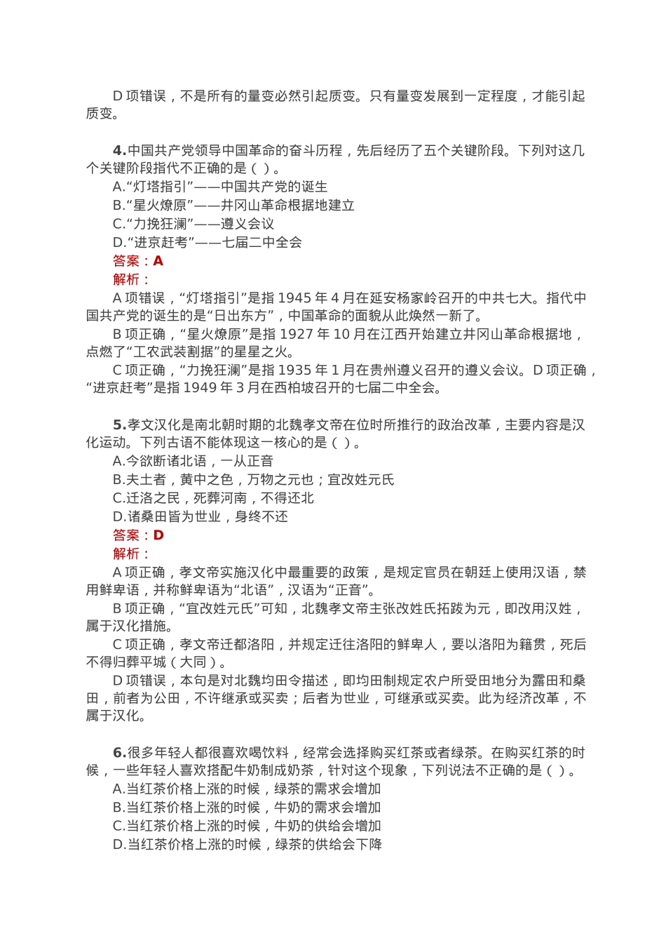 公考遴选每日考题10道（2023年2月7日）.doc_第2页