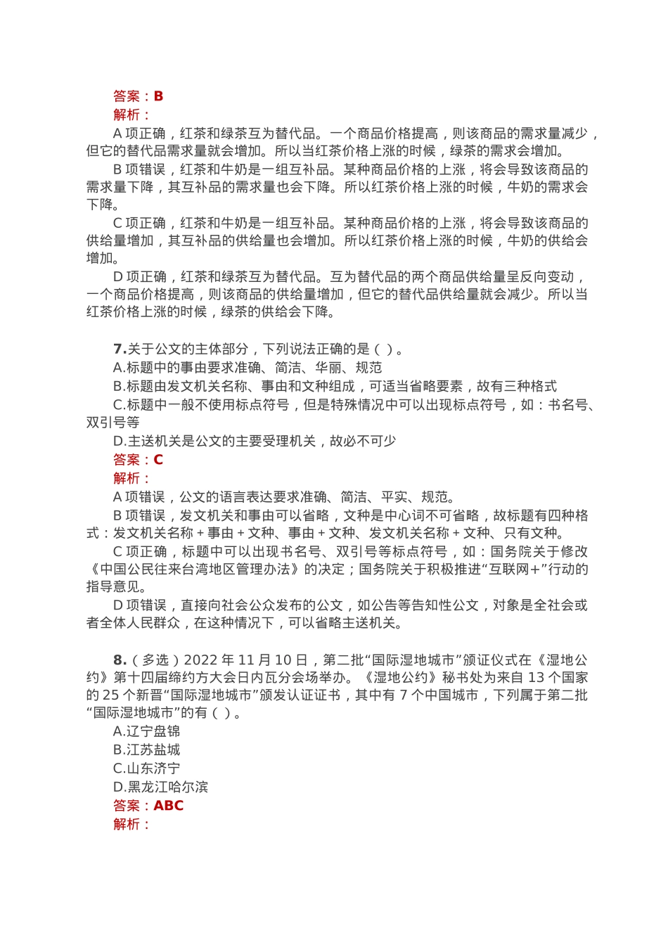 公考遴选每日考题10道（2023年2月7日）.doc_第3页