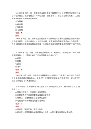 公考遴选每日考题10道（2023年2月8日）.docx