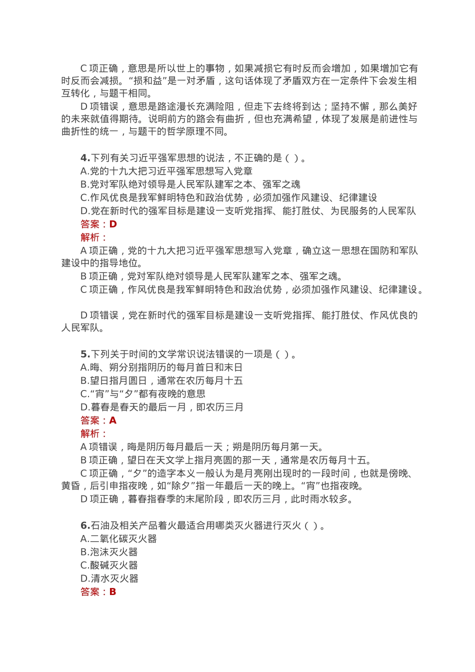 公考遴选每日考题10道（2023年2月9日）.doc_第2页