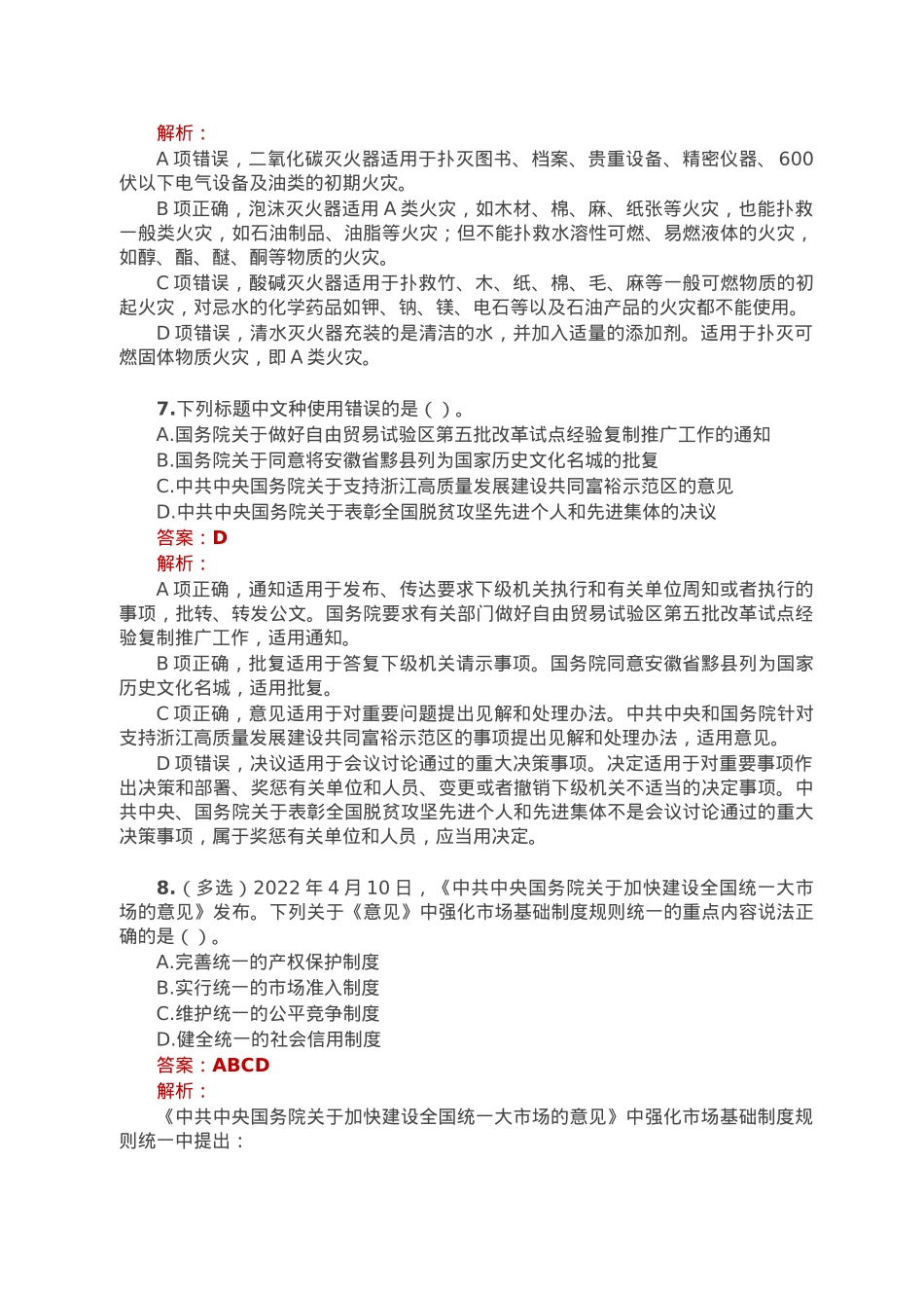 公考遴选每日考题10道（2023年2月9日）.doc_第3页