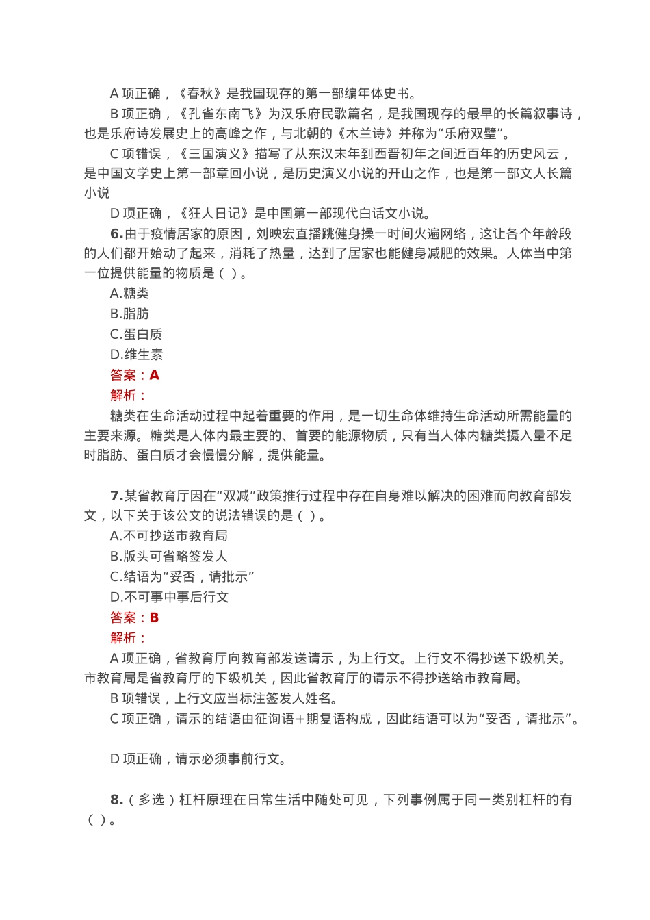 公考遴选每日考题10道（2023年2月10日）.docx_第3页