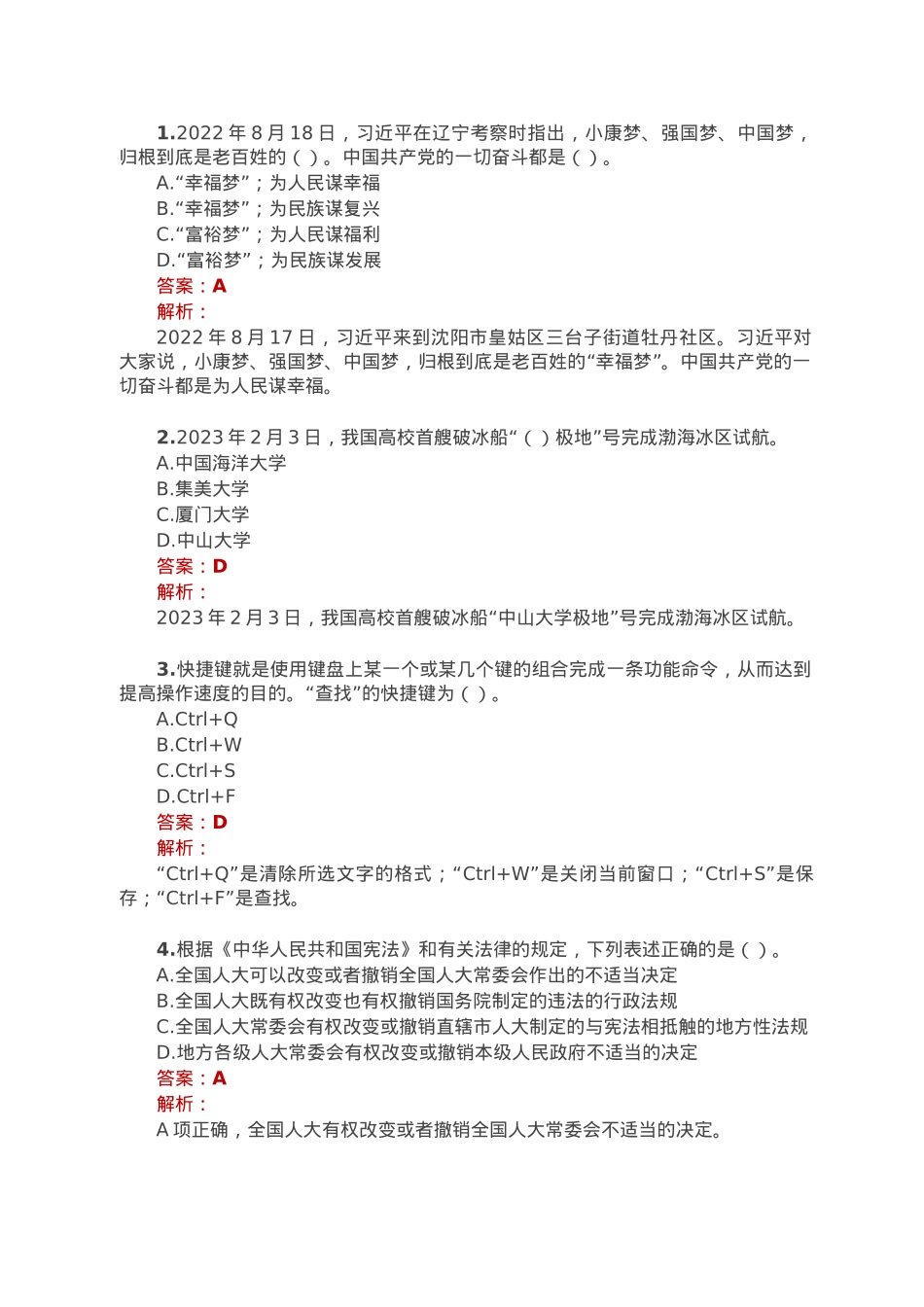 公考遴选每日考题10道（2023年2月13日）.doc_第1页