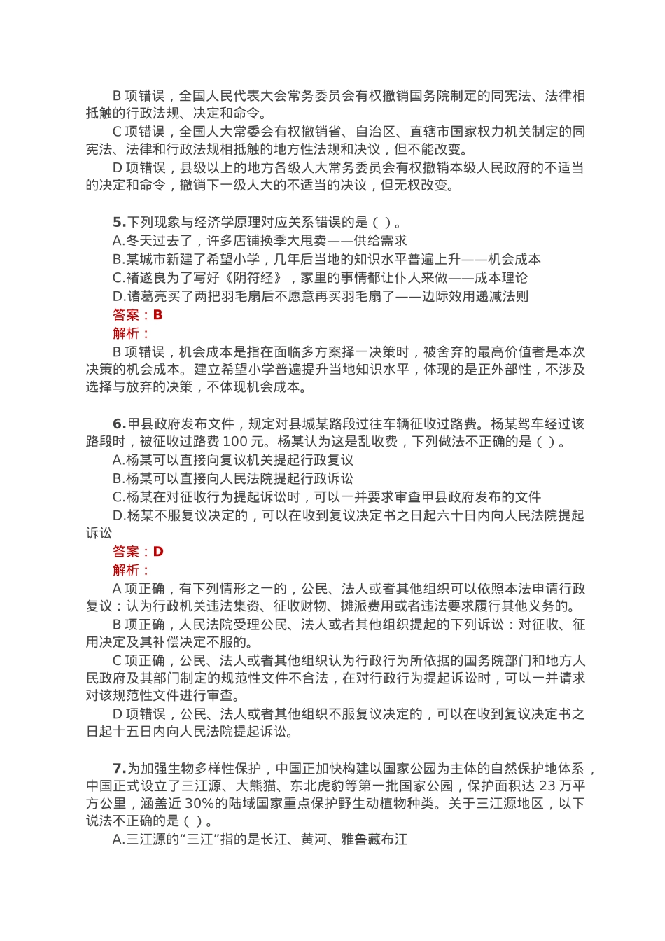 公考遴选每日考题10道（2023年2月13日）.doc_第2页