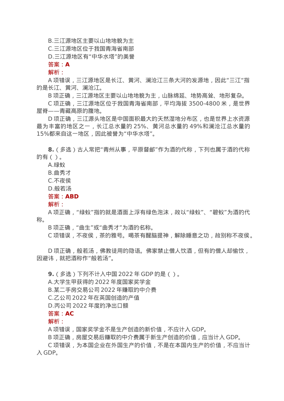 公考遴选每日考题10道（2023年2月13日）.doc_第3页
