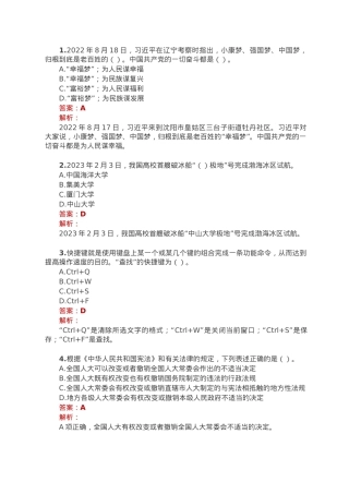 公考遴选每日考题10道（2023年2月13日）.doc