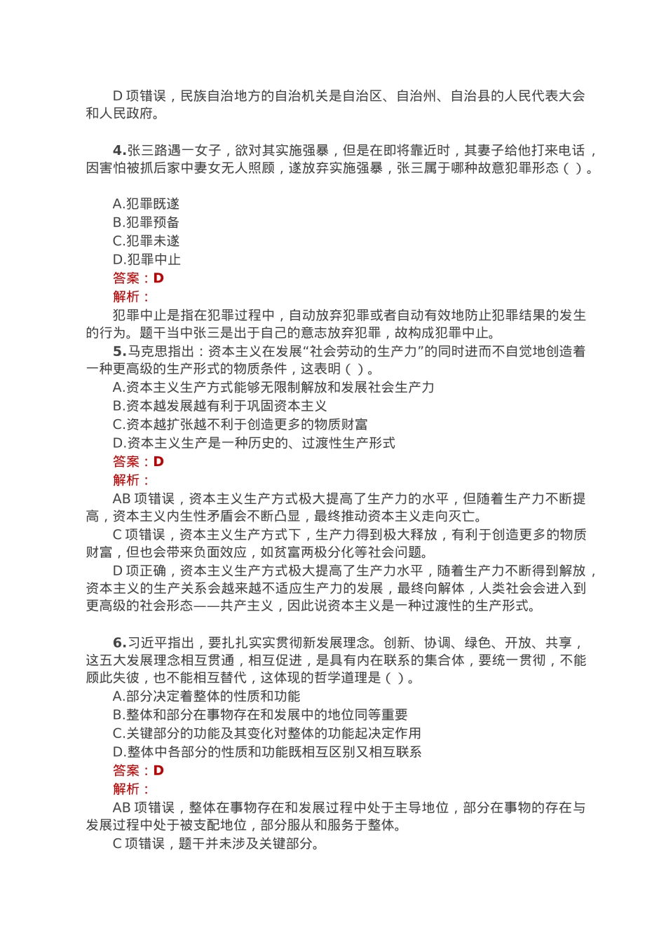 公考遴选每日考题10道（2023年2月15日）.doc_第2页