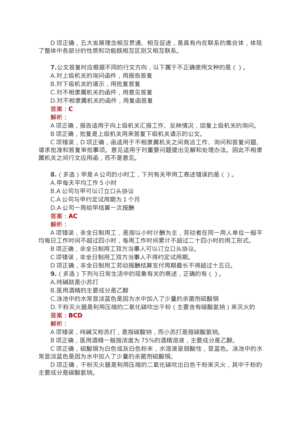 公考遴选每日考题10道（2023年2月15日）.doc_第3页