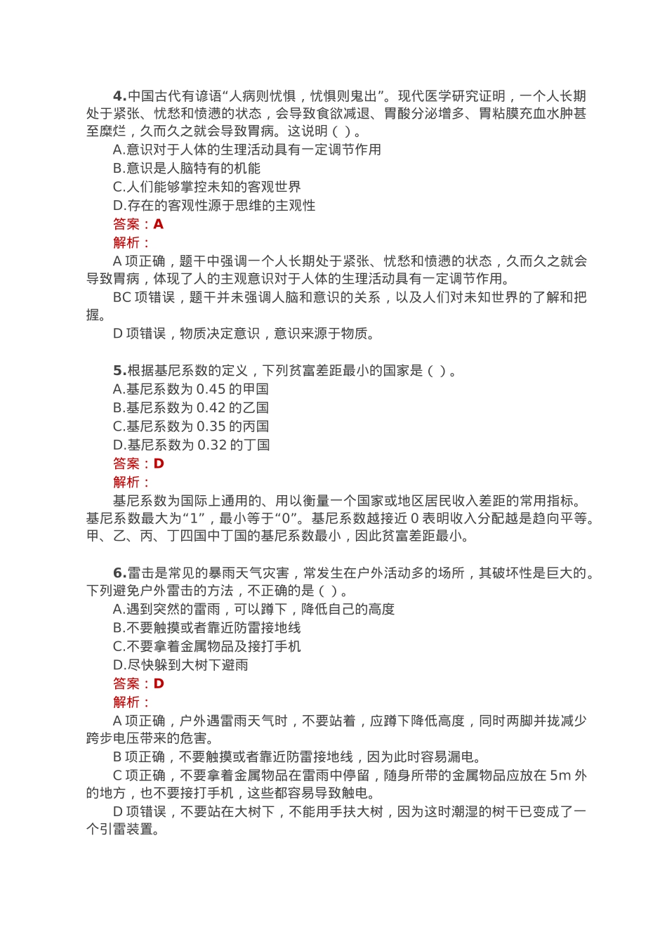 公考遴选每日考题10道（2023年2月16日）.doc_第2页
