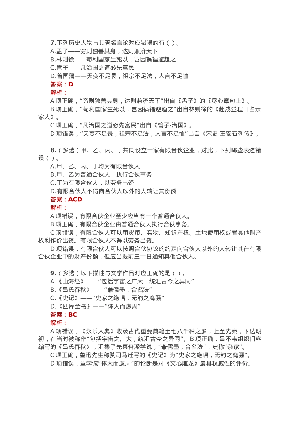 公考遴选每日考题10道（2023年2月16日）.doc_第3页
